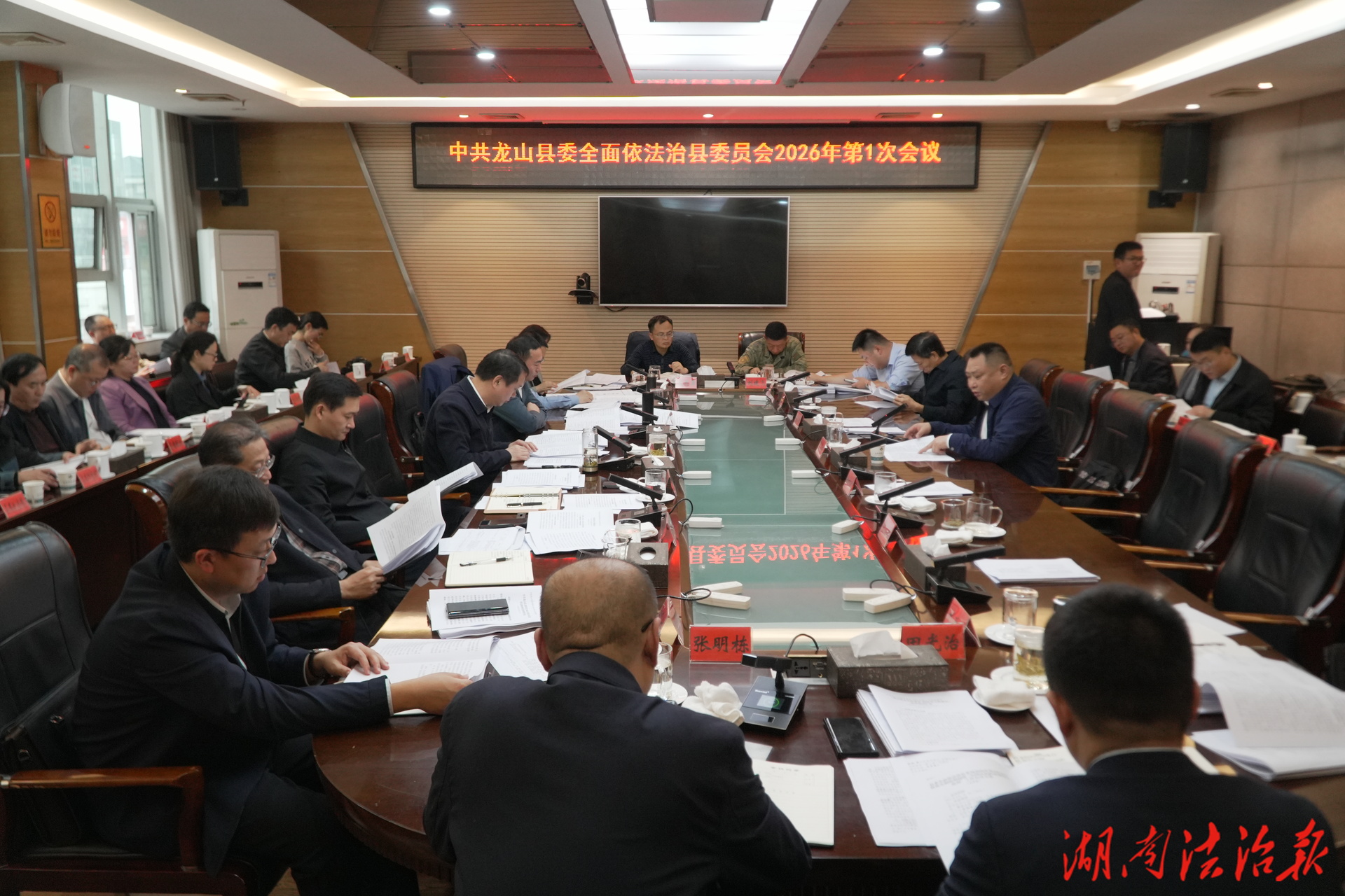 龍山縣召開縣委全面依法治縣委員會2026年第一次會議