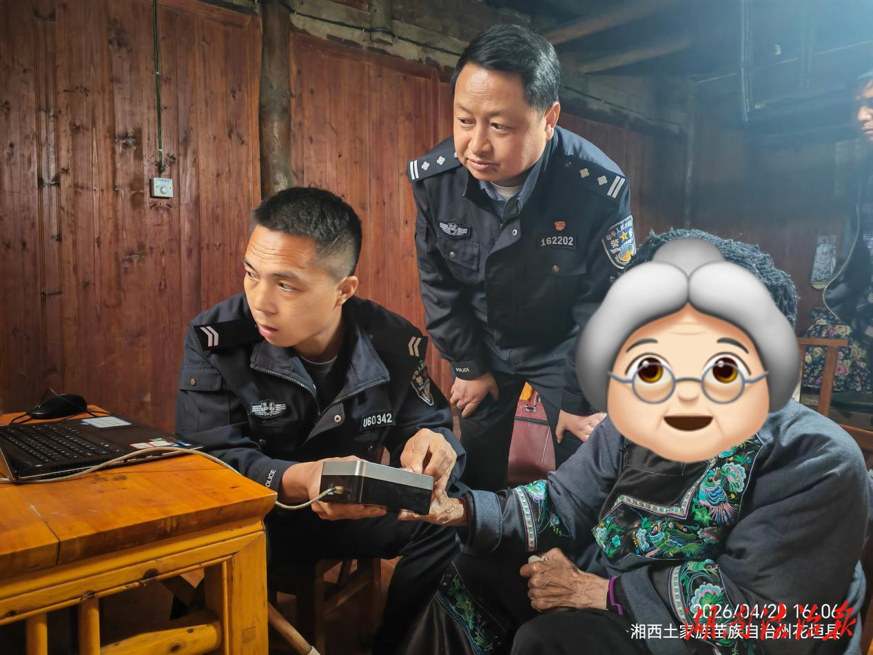 【暖心警事】花垣公安上門為行動不便老人辦理身份證