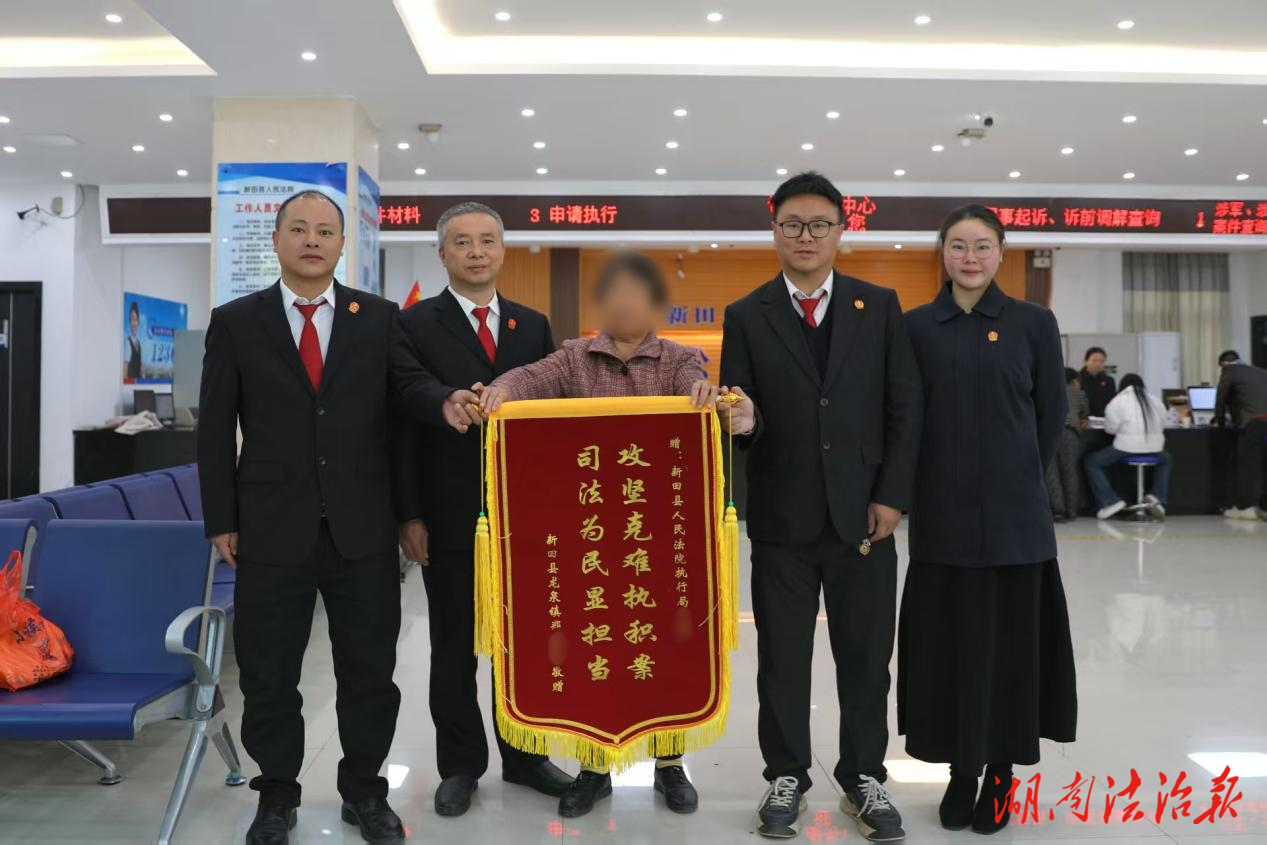 新田法院：湘执利剑显锋芒 陈年积案终化解