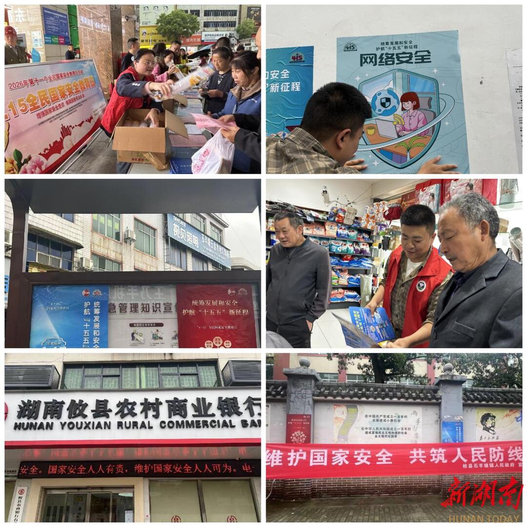 攸縣司法局開展“4·15”全民國家安全教育日系列宣傳活動