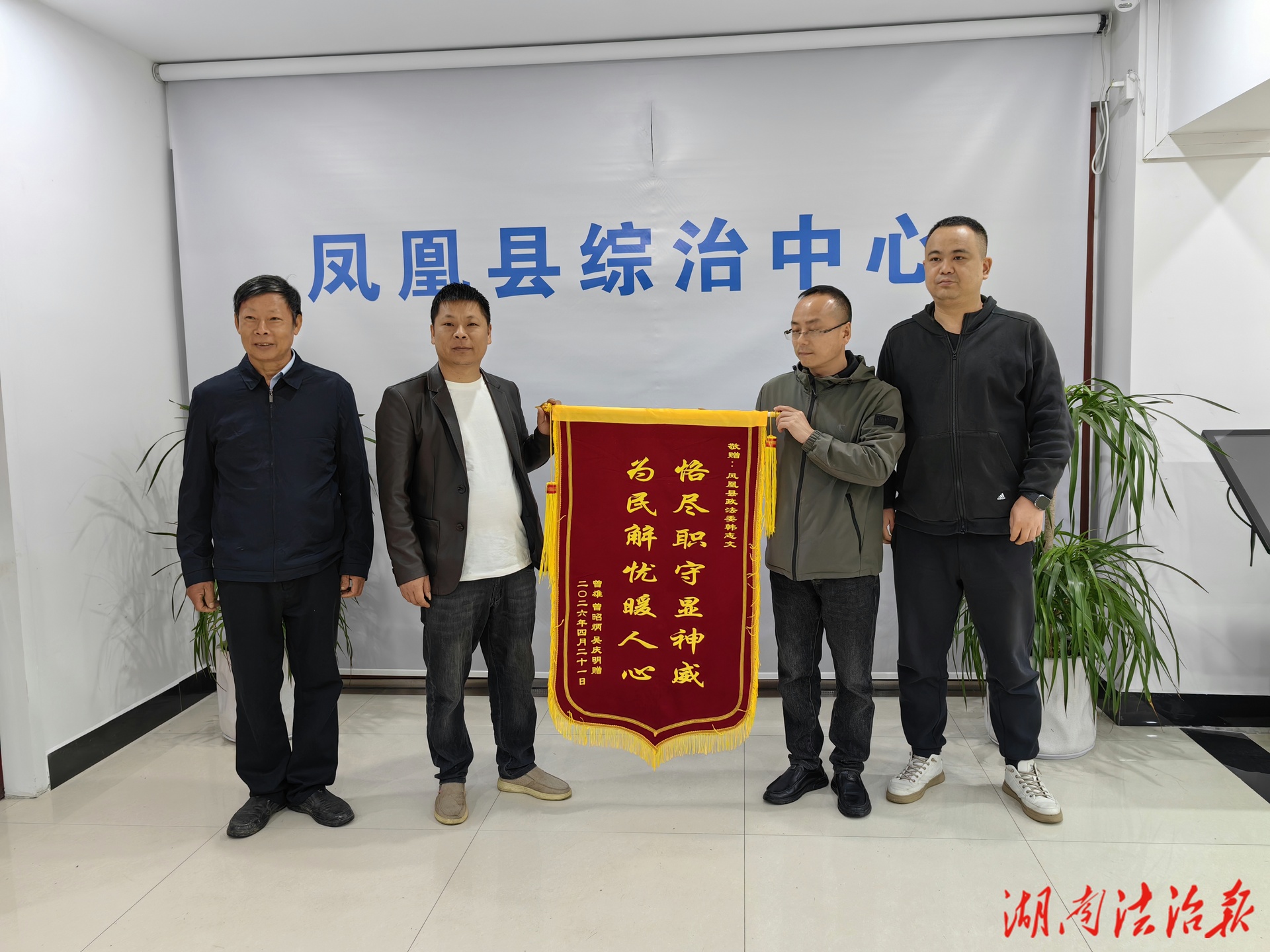 湘西凤凰：为民讨“薪酬”  百里送锦旗