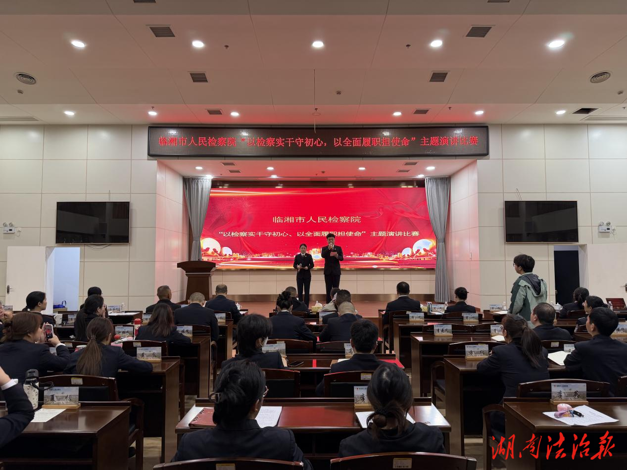 【劲竹·拔节】“声”入人心，这场演讲比赛超“燃”  —— 临湘市人民检察院举办2026年青年干部演讲比赛