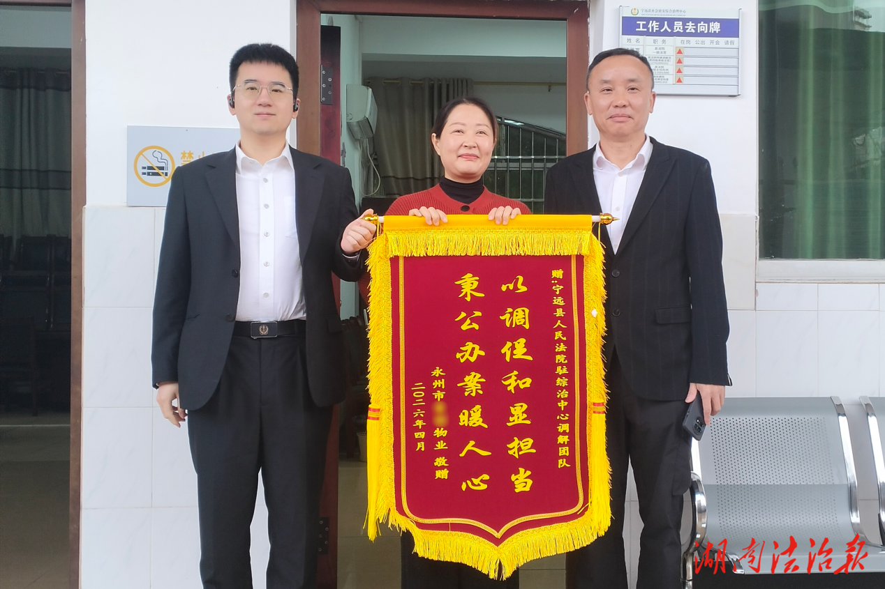 司法调解显成效 锦旗致谢暖人心