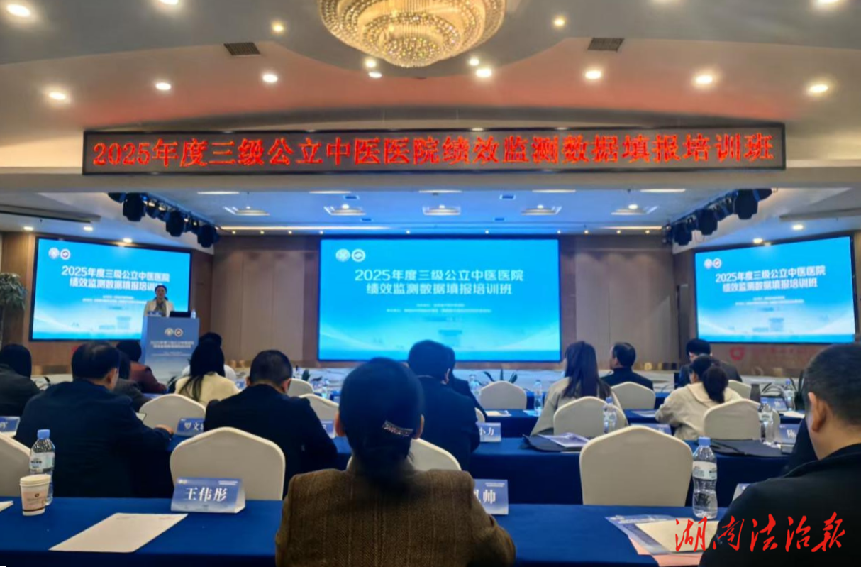 【湖南省三级公立中医医院绩效监测数据填报培训会经验交流】道县中医医院：绩效考核引领下的中医药高质量发展之路