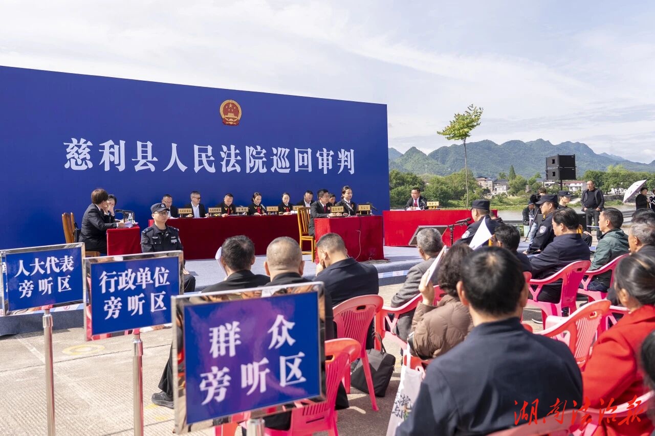 澧水河畔法槌声！慈利法院巡回审判守护母亲河生态