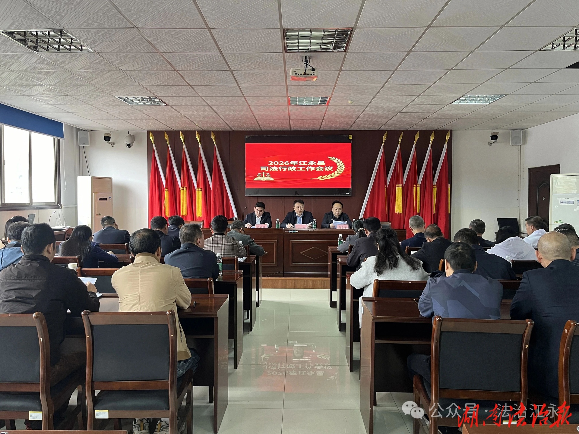 江永县司法局召开2026年全县司法行政工作暨党风廉政建设会议