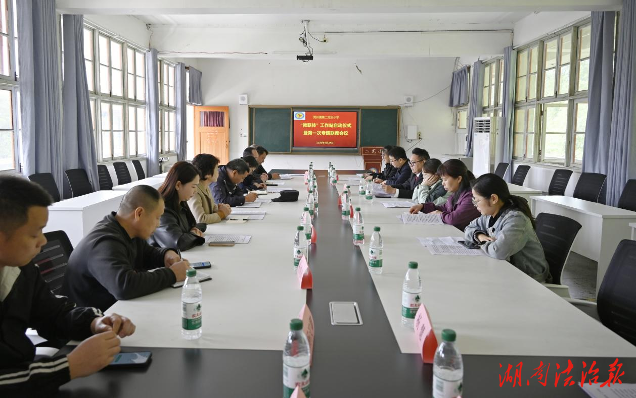 法治赋能教联体 共筑校园安全网   —— 新晃法院法治副校长参与二完小教联体联席会议