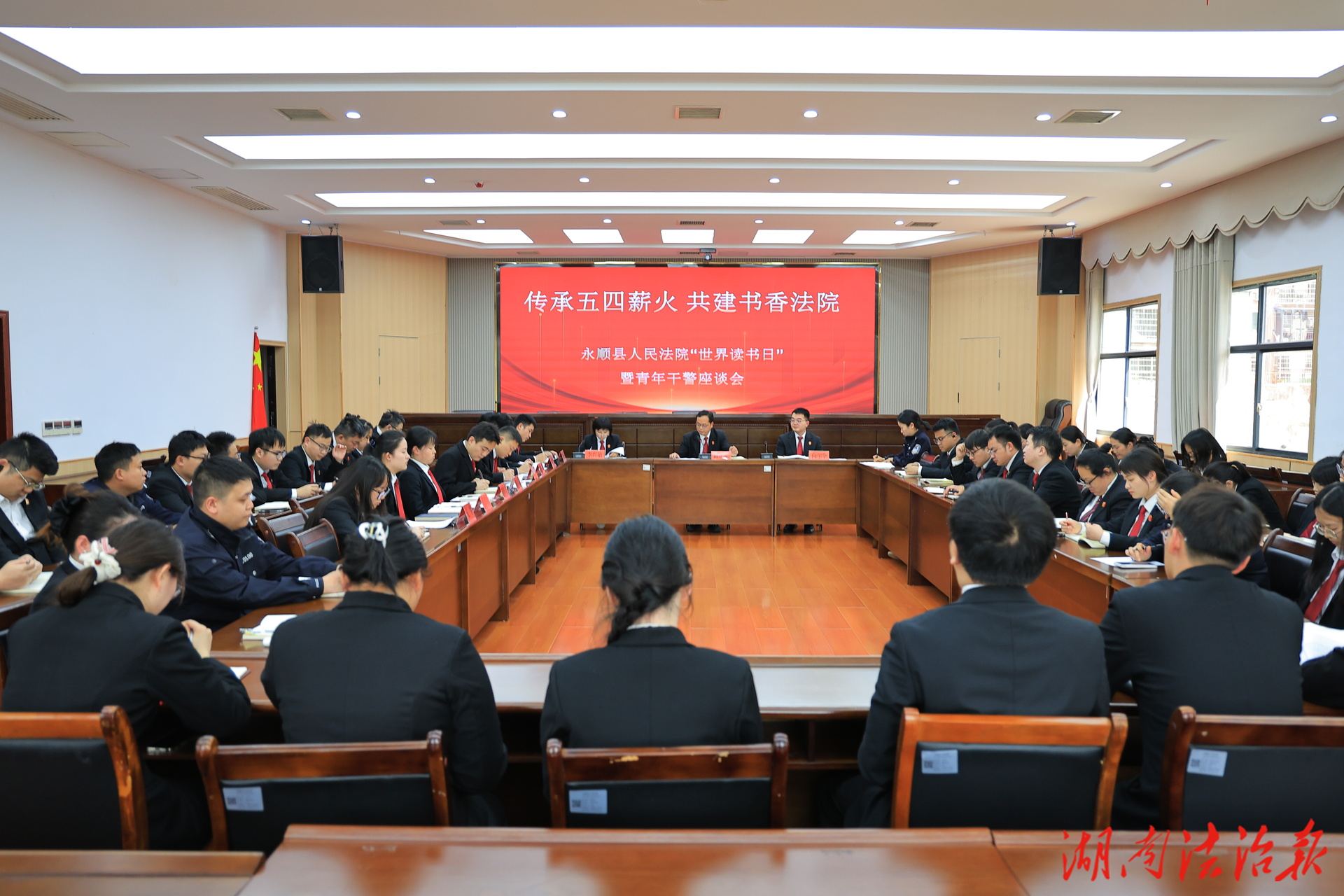 传承五四薪火 共建书香法院——永顺法院召开青年干警座谈会