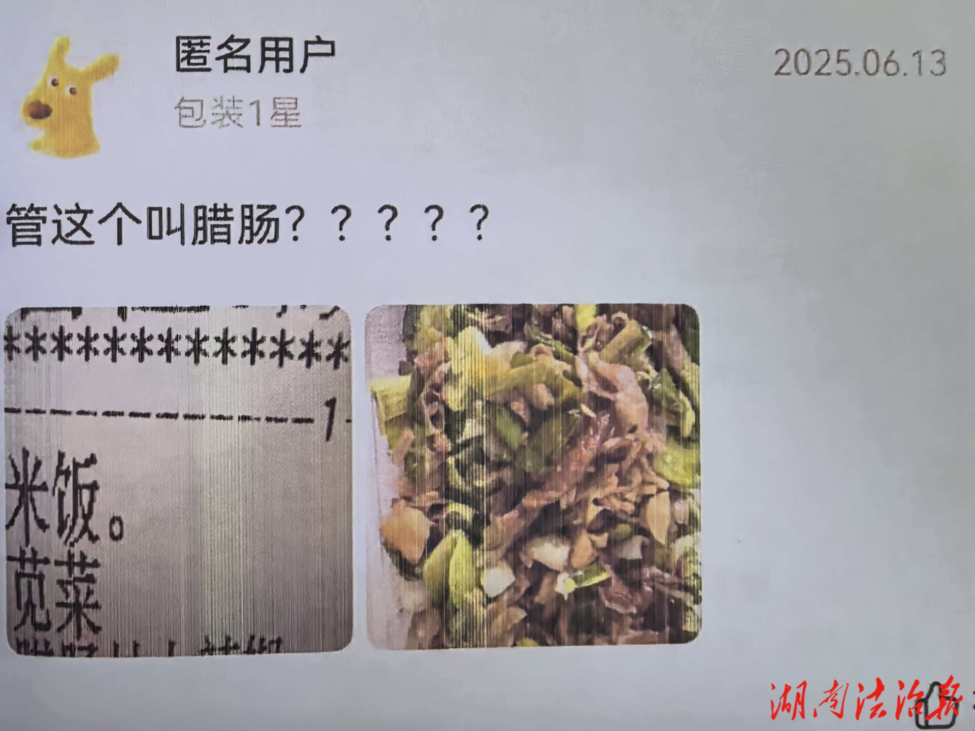 消费者权益保护：外卖“货不对板”，法院这样判！