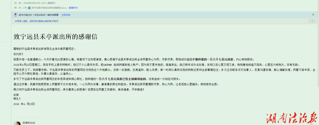 千里之外，温暖常在——安徽女子误转钱款，宁远公安高效追回
