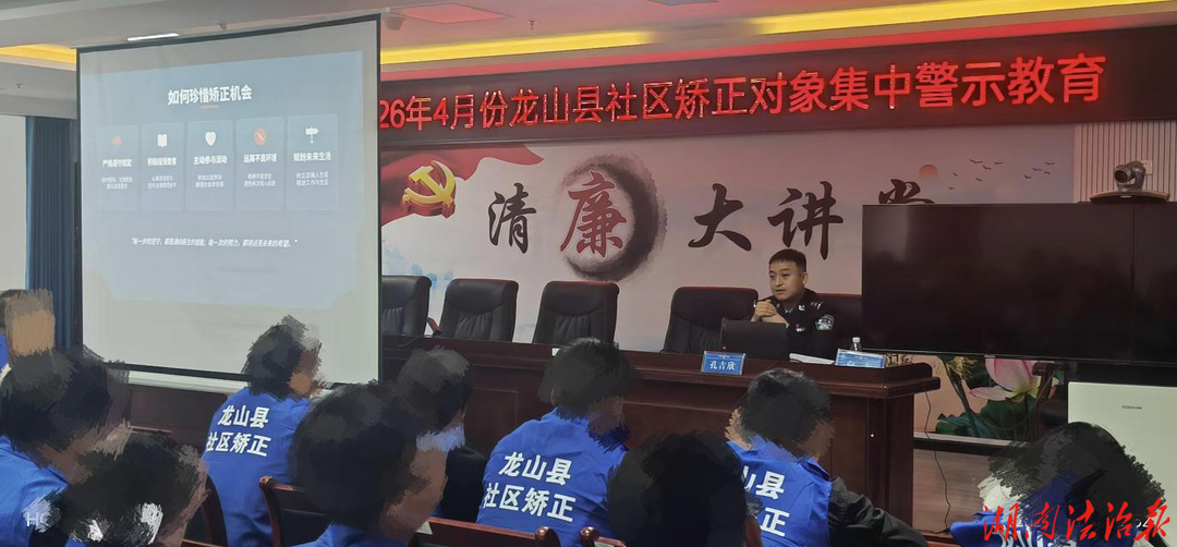 湘西州强戒所赴龙山县开展社区矫正人员 队列训练与警示教育