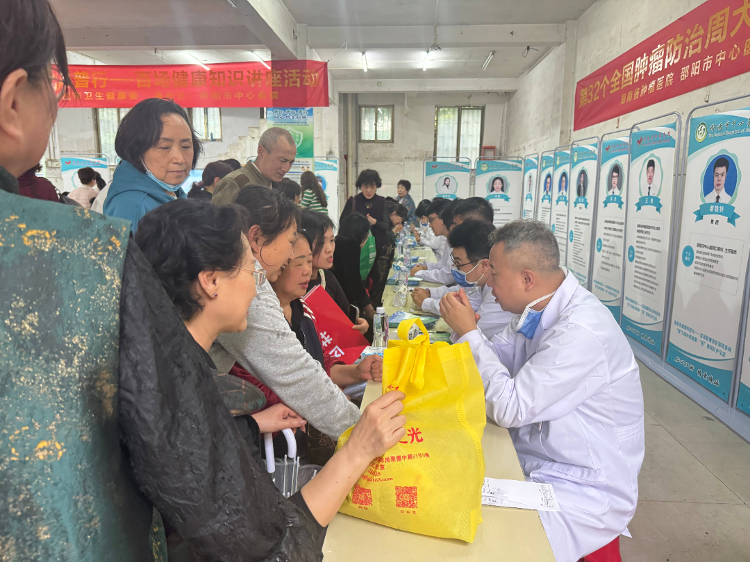 邵阳市中心医院举行第32个全国肿瘤防治宣传周科普及大型义诊活动