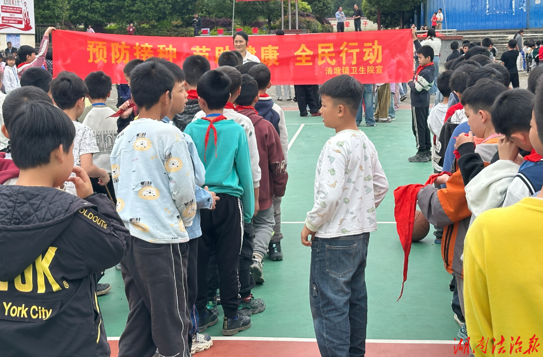 道县清塘镇卫生院开展第40个“全国儿童预防接种日”主题宣讲进校园活动