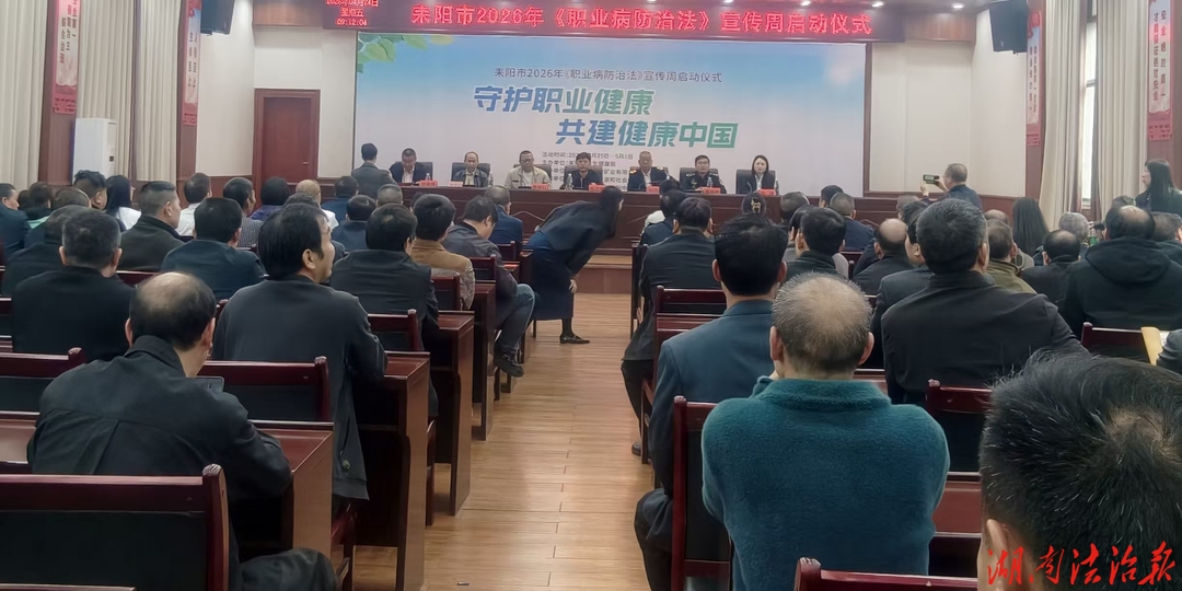筑牢职业健康防线 守护矿工平安健康——耒阳市职业病防治法宣传周活动走进龙家山煤矿
