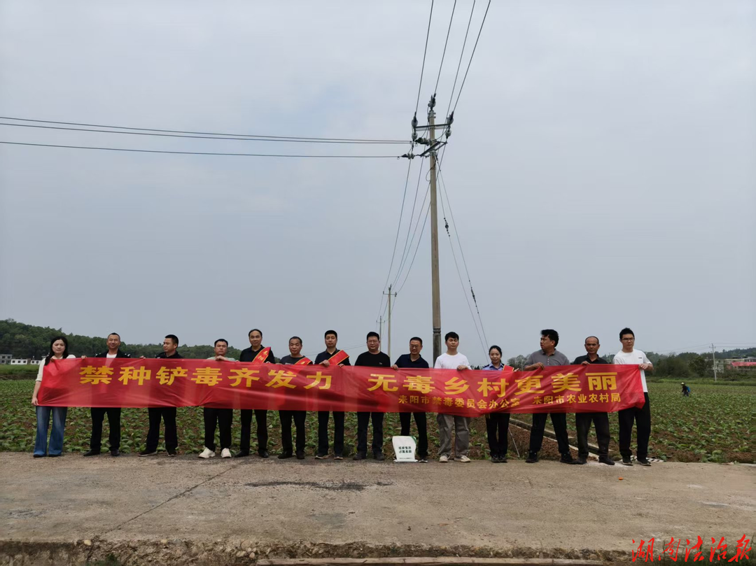 多部门协同聚合力 马水司法所护航禁毒铲毒守净土