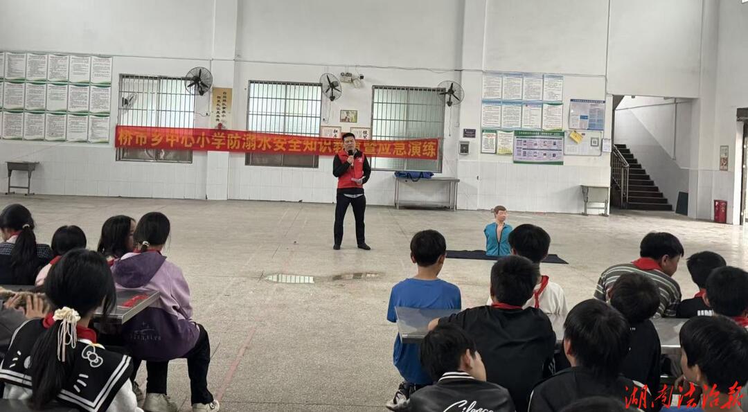 桥市乡中心小学：医校协同开展防溺水知识教育及演练 筑牢学生安全防护网