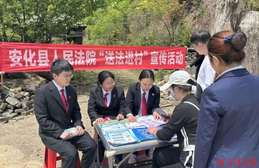 送法下乡暖民心 普法宣传零距离——安化县法院大福法庭开展普法宣传活动