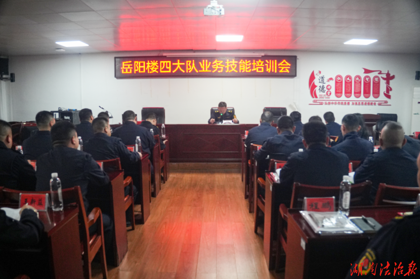 淬炼执法尖兵，提升履职效能——岳阳市城管执法支队岳阳楼四大队开展2026年度业务技能培训