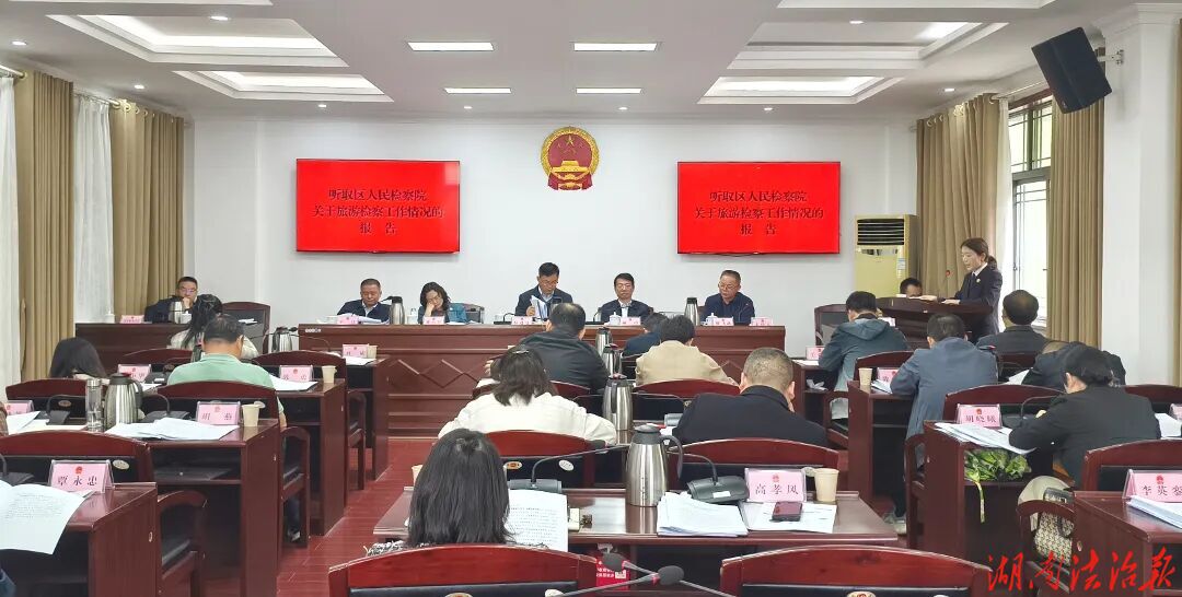 武陵源区人大常委会专题审议“旅游检察”工作