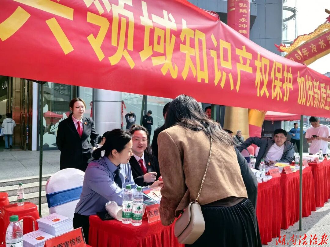 冷水灘區(qū)人民檢察院開展知識產(chǎn)權(quán)宣傳周版權(quán)宣傳活動