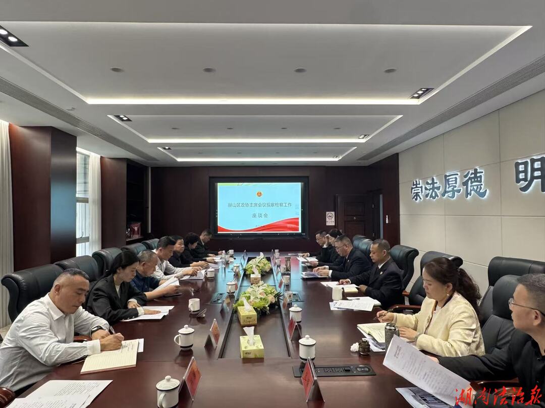【赫检动态】赫山区政协主席、党组书记陈铁军一行到区人民检察院视察工作