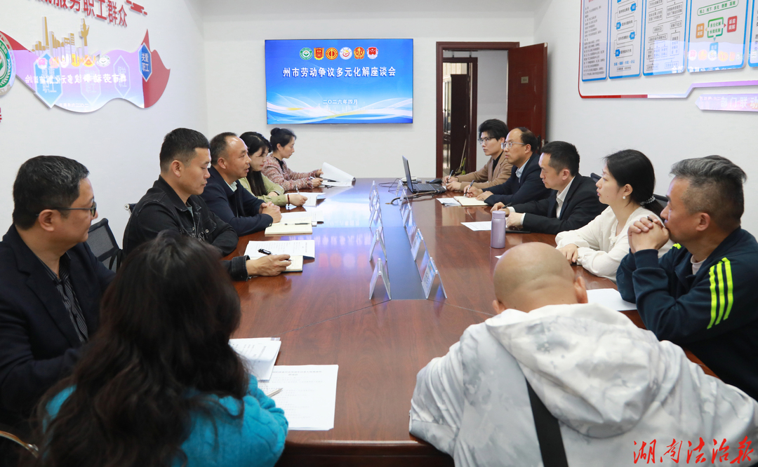 湘西吉首：深化诉裁审调解衔接 筑牢民生维权防线
