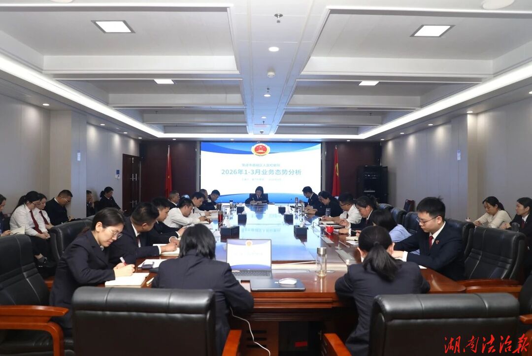 鼎城检察院召开检委会（扩大）会议专题分析研判2026年第一季度办案质效