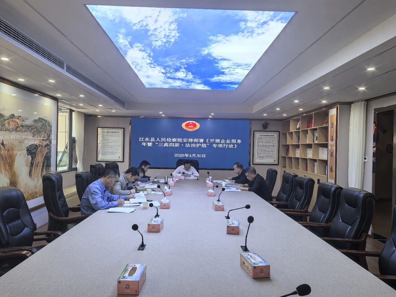 江永縣人民檢察院召開“企業(yè)服務(wù)年”暨“三高四新·法治護(hù)航”專項(xiàng)行動工作部署會