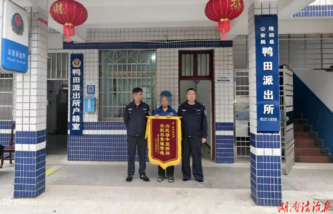 “一家三口”集体走失急坏老农 隆回警方昼夜攻坚寻回耕牛