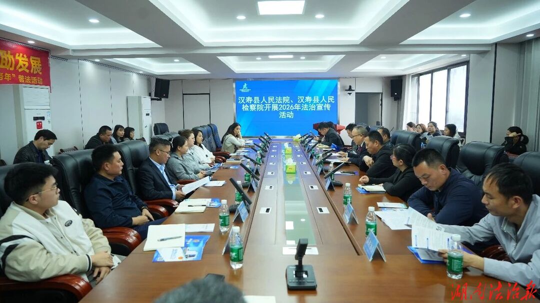 汉寿法院与汉寿检察院联合开展“企业服务年”法治宣传活动