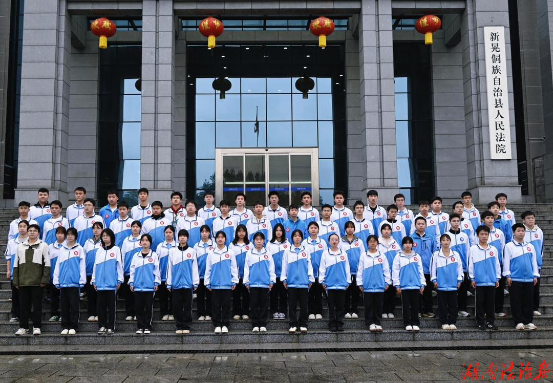 新晃法院：沉浸式模拟法庭 让法治青春更有力量