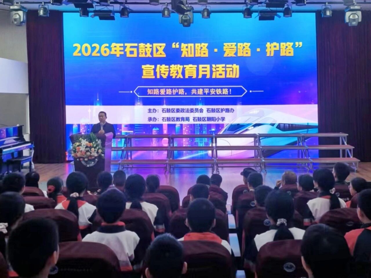 石鼓区这场校园宣传活动，为平安铁路筑牢青春防线