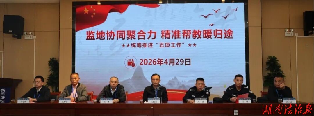 监地协同聚合力 精准帮教暖归途——衡阳市司法局、衡州监狱开展安置帮教暨出监教育活动