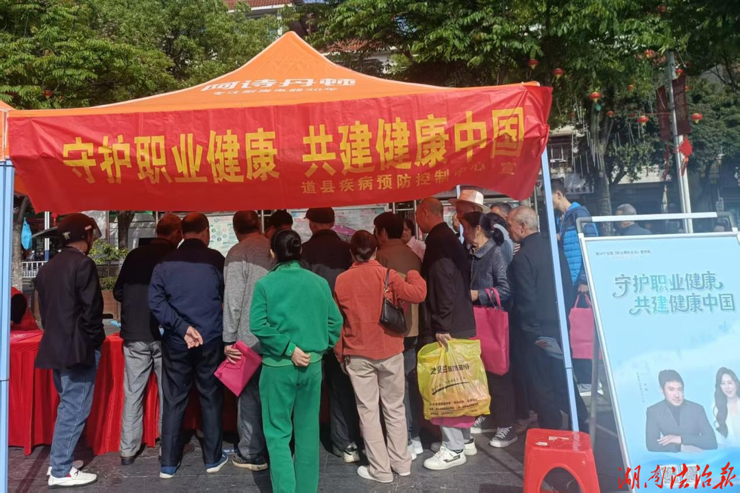 道縣開展職業(yè)病防控及艾滋病防治聯(lián)合宣傳活動(dòng)