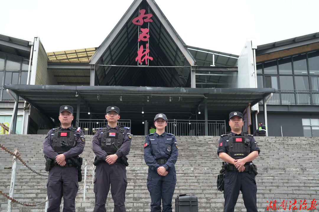 古丈县公安局圆满完成“五一”假期安保工作