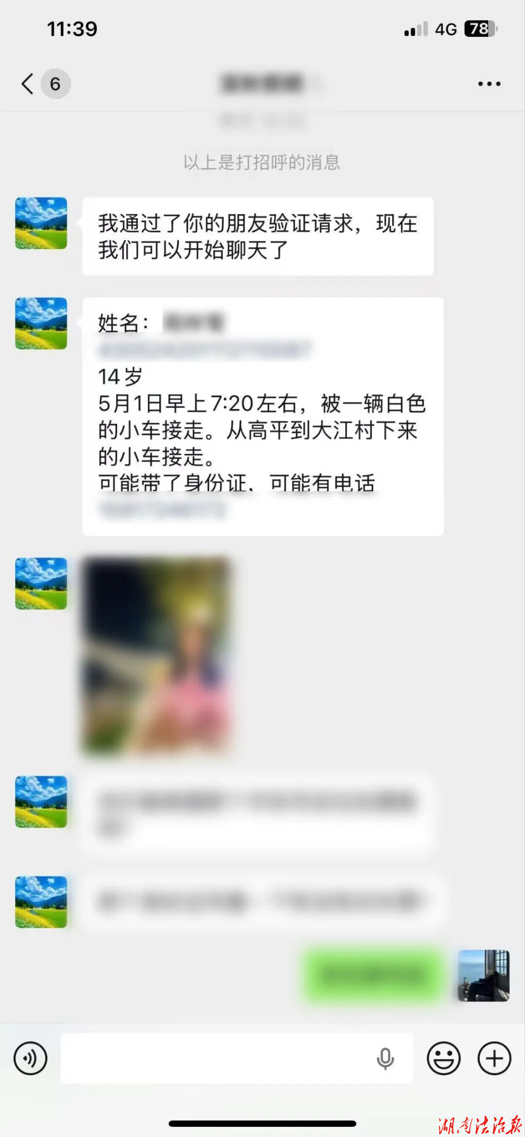 14岁少女跨省“顺风车”出走，两地警方5小时上演“生死时速”