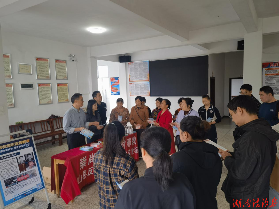 湖南省衡山县开展反邪教警示教育进宗教场所活动