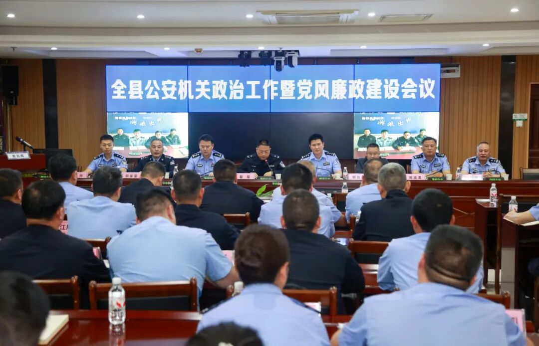 隆回县公安局召开全县公安政治工作暨党风廉政建设会议