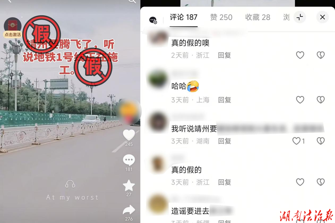 靖州公安打击网络谣言：一网民编造“地铁施工”被罚