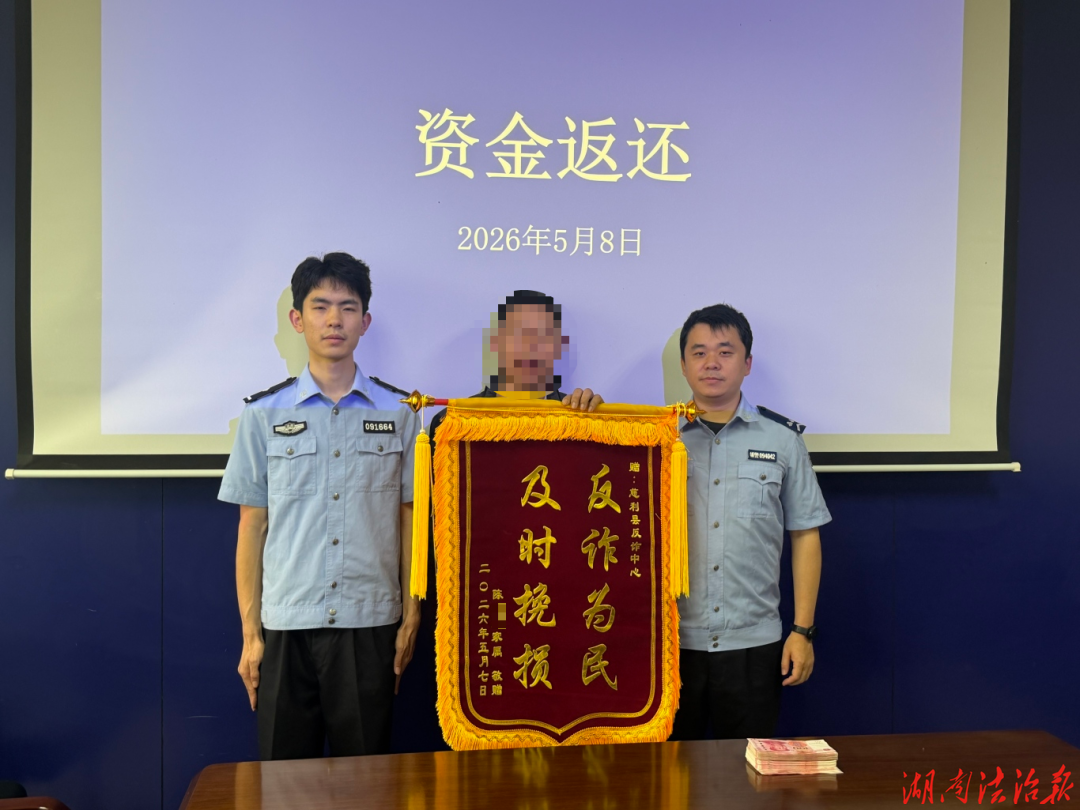 雷霆反诈，100%挽损！慈利“育儿津贴”电信诈骗案侦破纪实