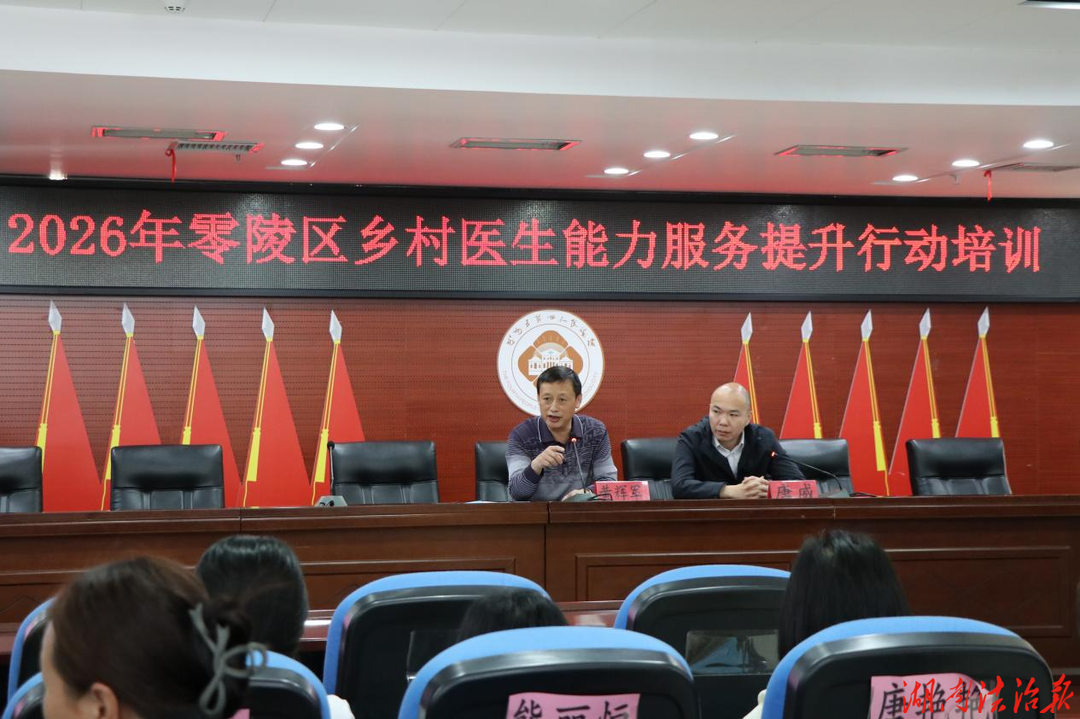 零陵區(qū)2026年度鄉(xiāng)村醫(yī)生能力服務提升專項培訓在永州市第四人民醫(yī)院順利舉行
