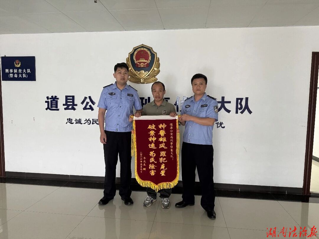 【一打二防三整治】群眾送錦旗 點贊好民警