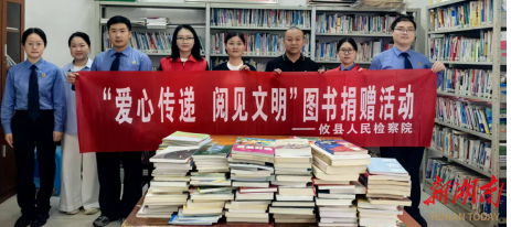 攸县检察院向联点村鹏江村捐赠图书
