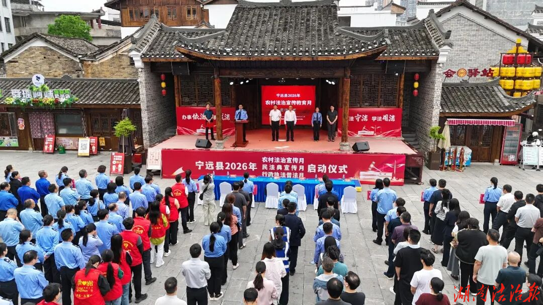 寧遠(yuǎn)農(nóng)村法治宣傳月 以高水平法治護(hù)航鄉(xiāng)村振興