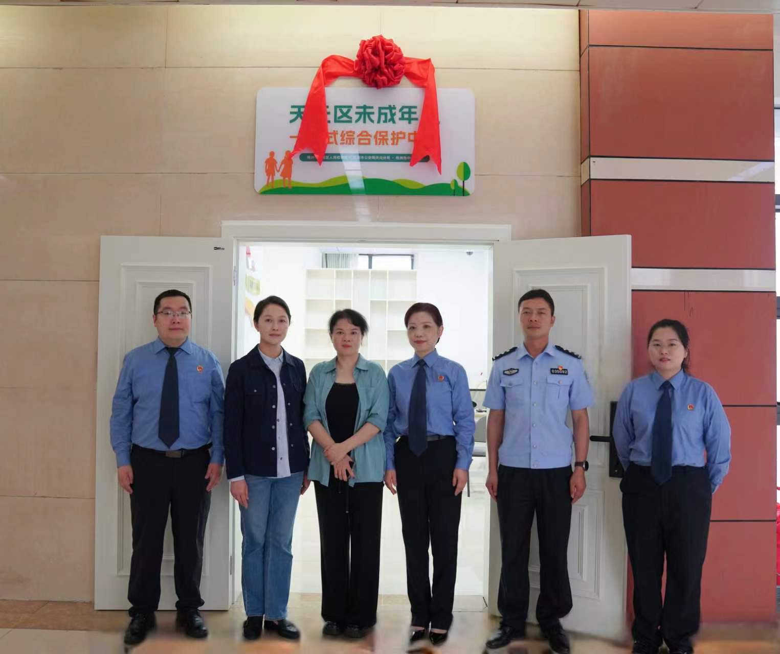 株洲市天元区未成年人一站式综合保护中心正式挂牌成立