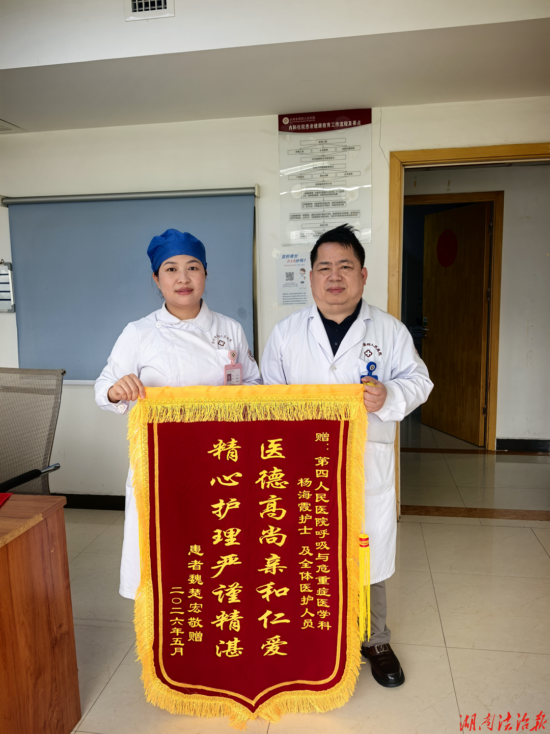 護(hù)士節(jié)喜獲錦旗 雙倍喜悅踐初心