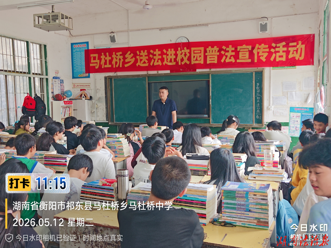 祁东县司法局马杜桥司法所：法治护航进校园守护青春助成长