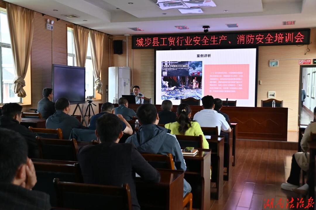 城步消防组织工业园区工贸企业负责人开展消防安全培训