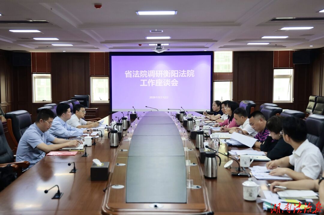 省法院左牧副院长一行到衡阳法院督导调研