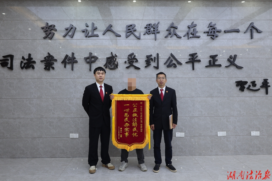 被执行人送锦旗，双方当事人点赞！这场柔性执行不一般！